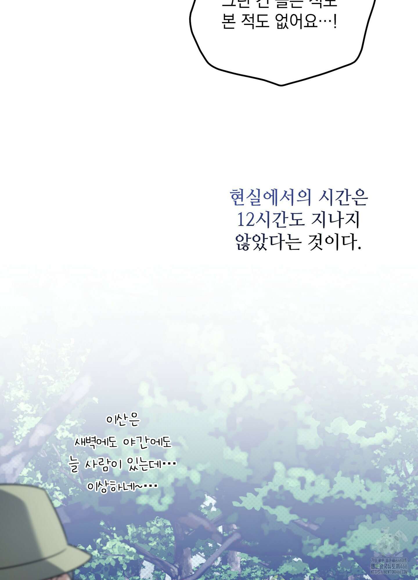 [둘보다는 셋 단편선] 앳 미드나잇 인 더 캐슬 3화 [마직막화] 73