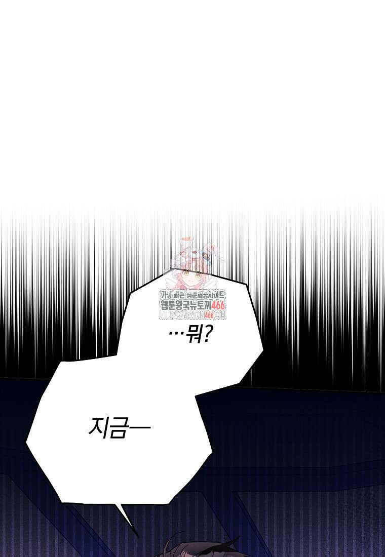 흑막과 사귄다니 오해인데요 9화 1