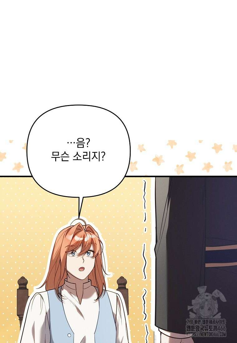 흑막과 사귄다니 오해인데요 9화 4