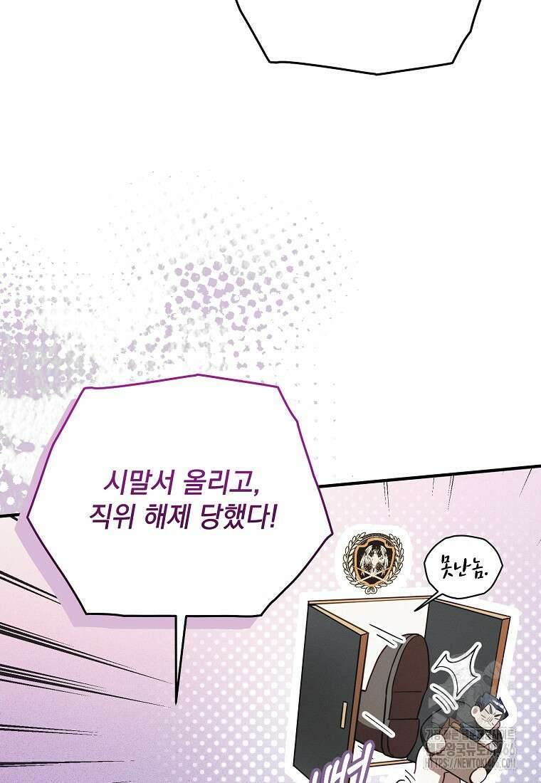 흑막과 사귄다니 오해인데요 9화 7