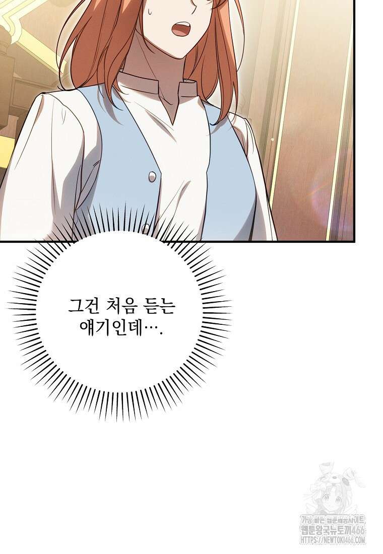 흑막과 사귄다니 오해인데요 9화 10
