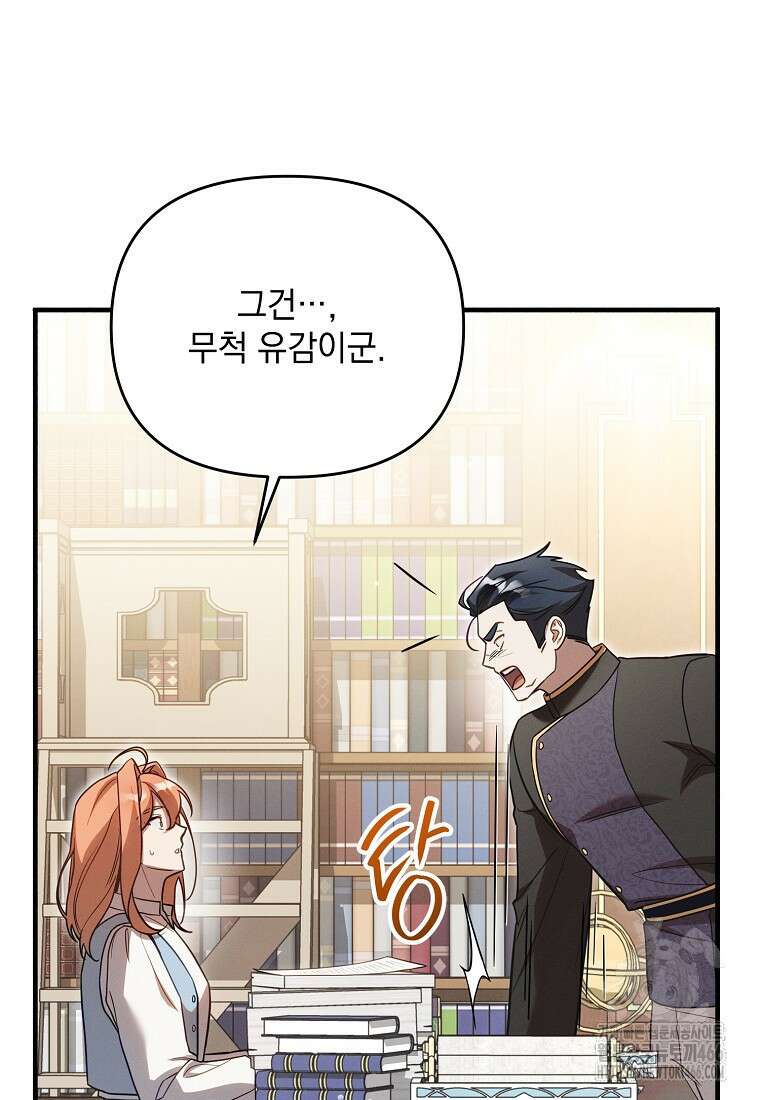 흑막과 사귄다니 오해인데요 9화 11