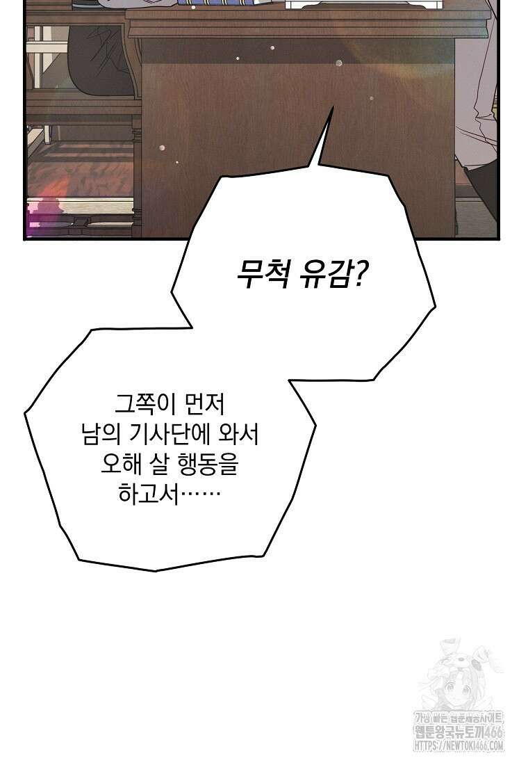 흑막과 사귄다니 오해인데요 9화 12