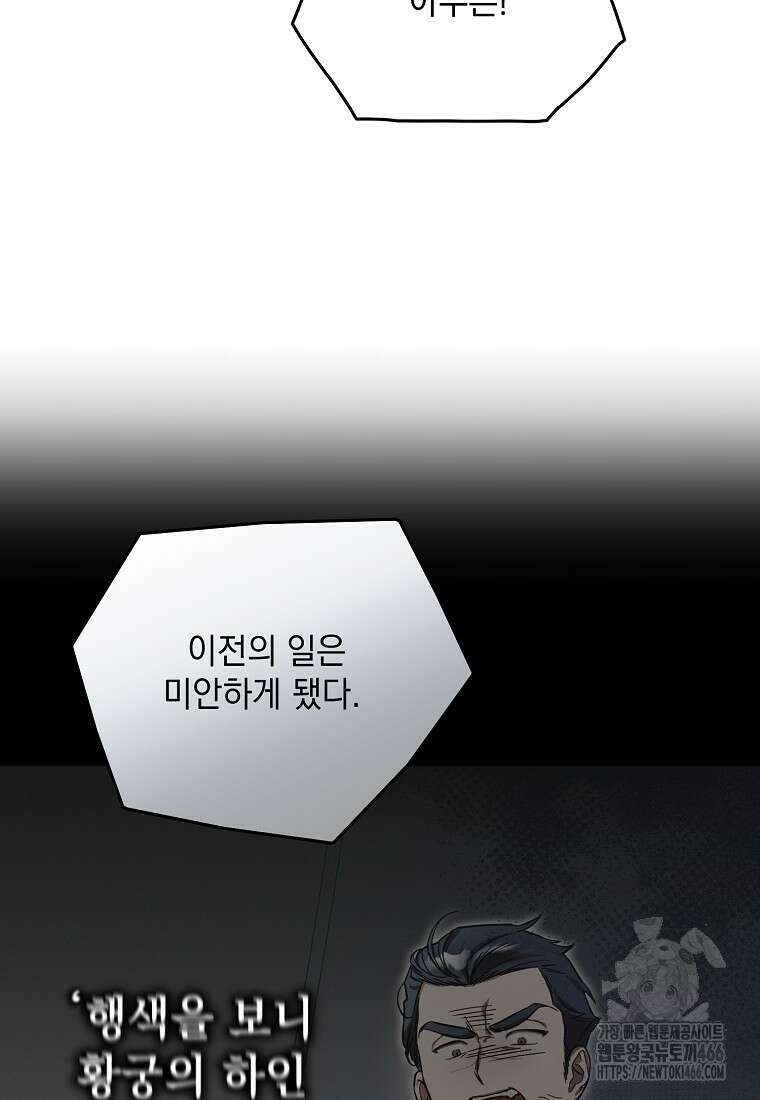 흑막과 사귄다니 오해인데요 9화 14