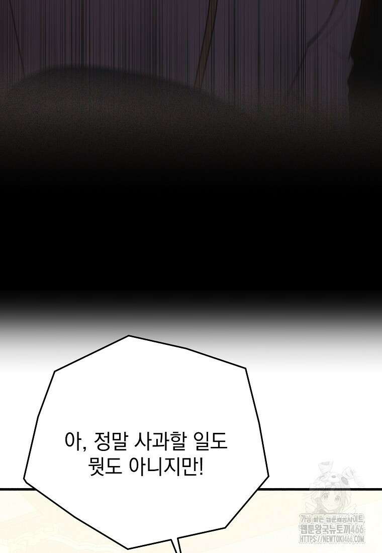 흑막과 사귄다니 오해인데요 9화 17