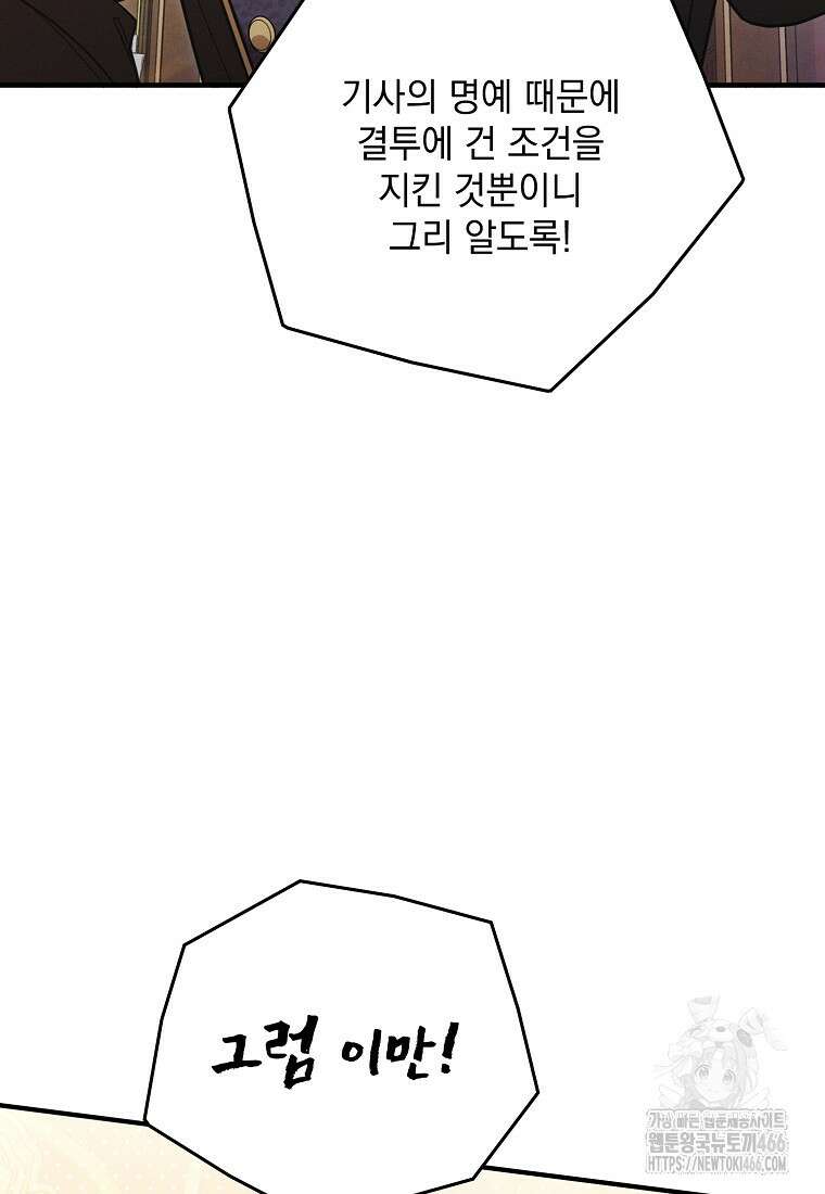 흑막과 사귄다니 오해인데요 9화 19