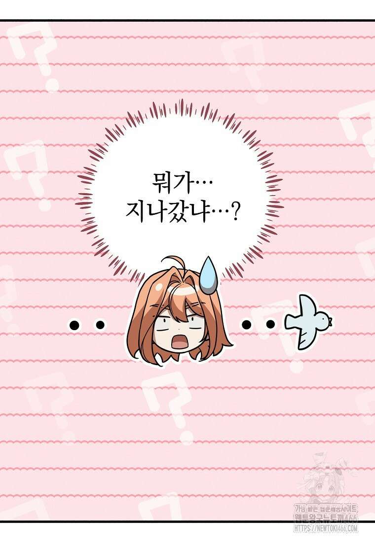 흑막과 사귄다니 오해인데요 9화 23