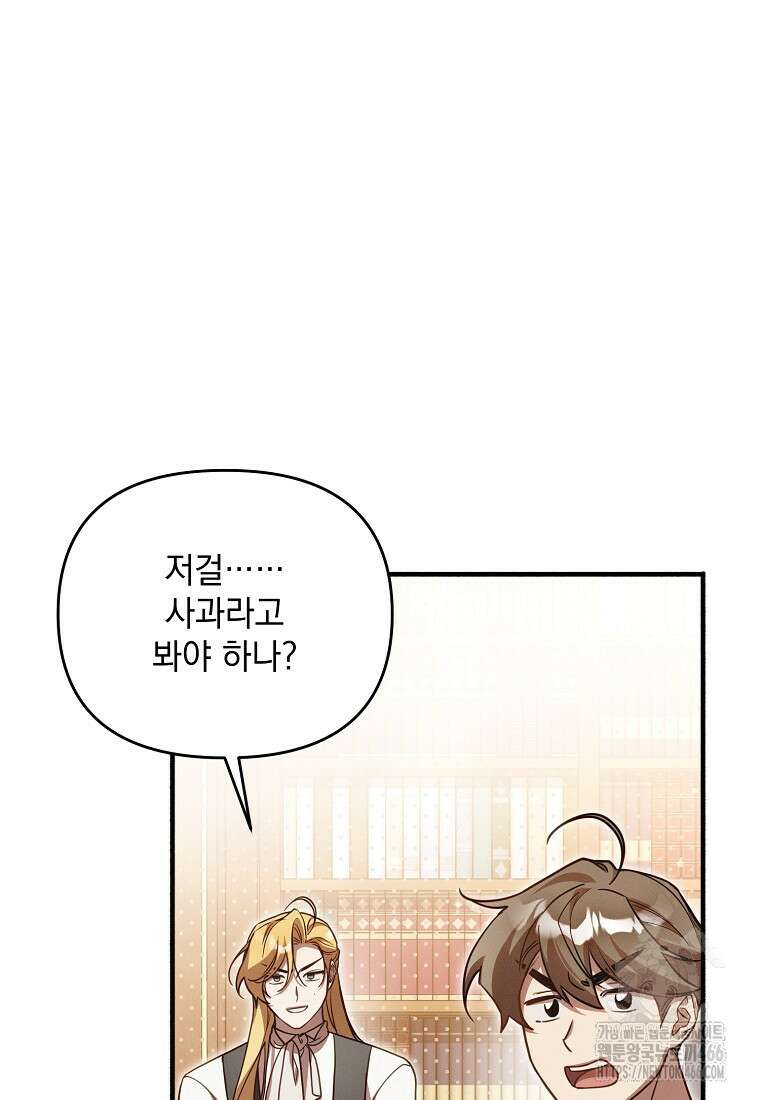 흑막과 사귄다니 오해인데요 9화 24