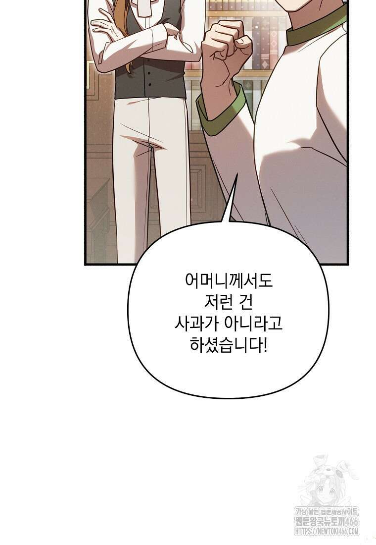 흑막과 사귄다니 오해인데요 9화 25