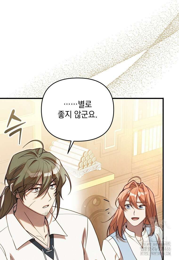 흑막과 사귄다니 오해인데요 9화 26