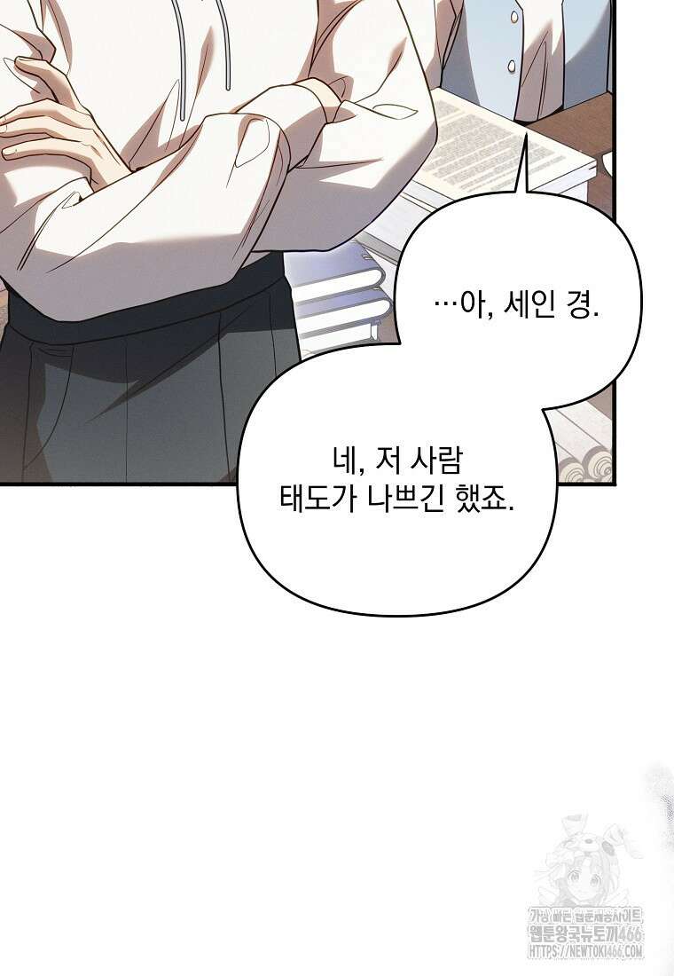흑막과 사귄다니 오해인데요 9화 27