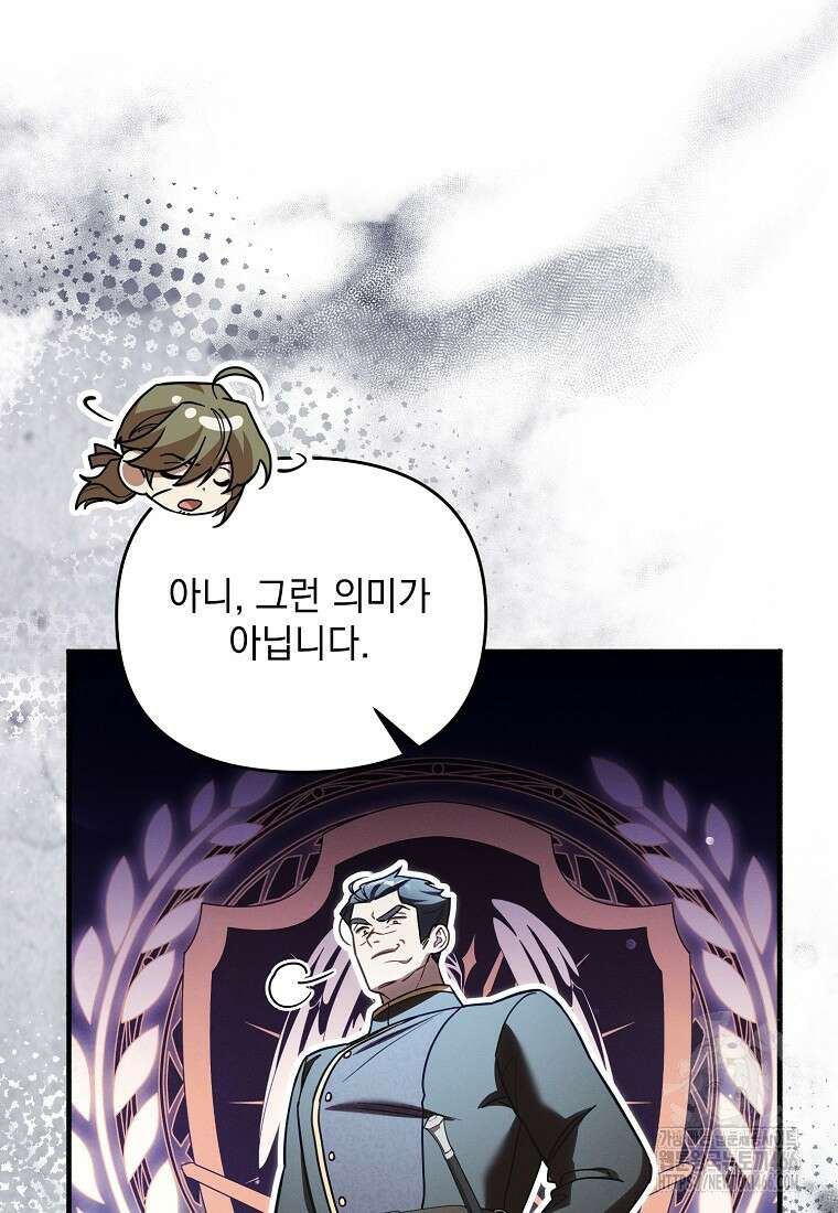 흑막과 사귄다니 오해인데요 9화 28