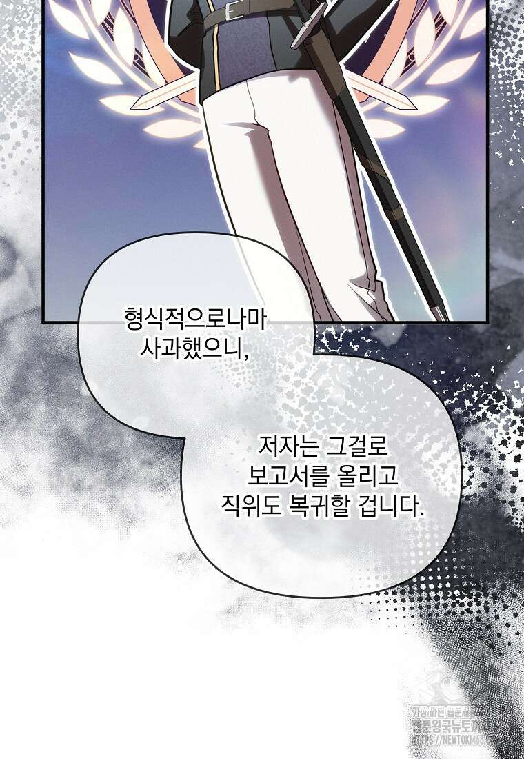 흑막과 사귄다니 오해인데요 9화 29