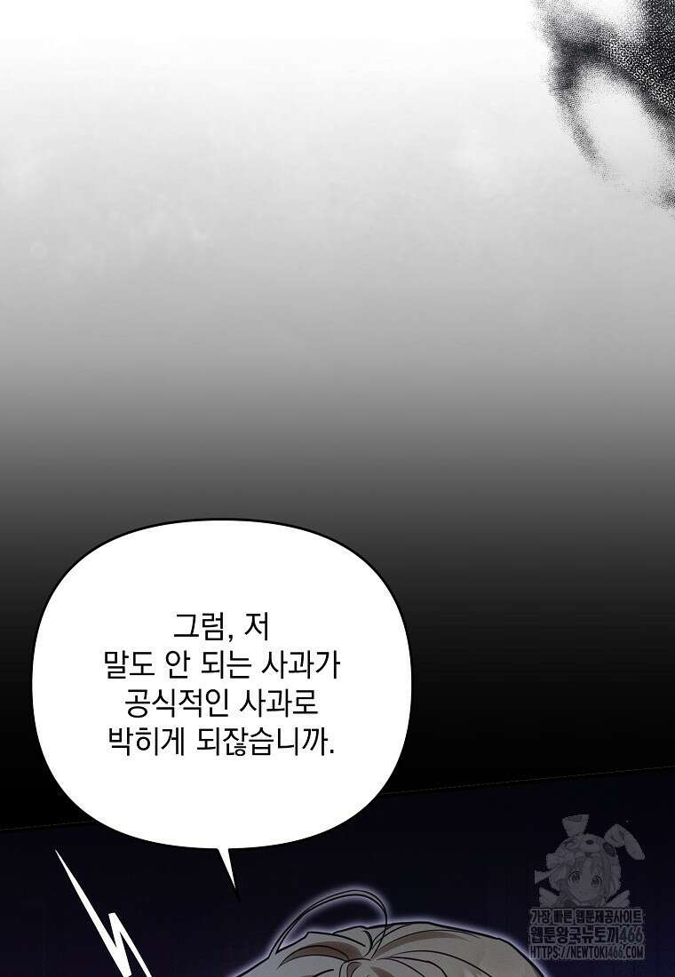 흑막과 사귄다니 오해인데요 9화 30