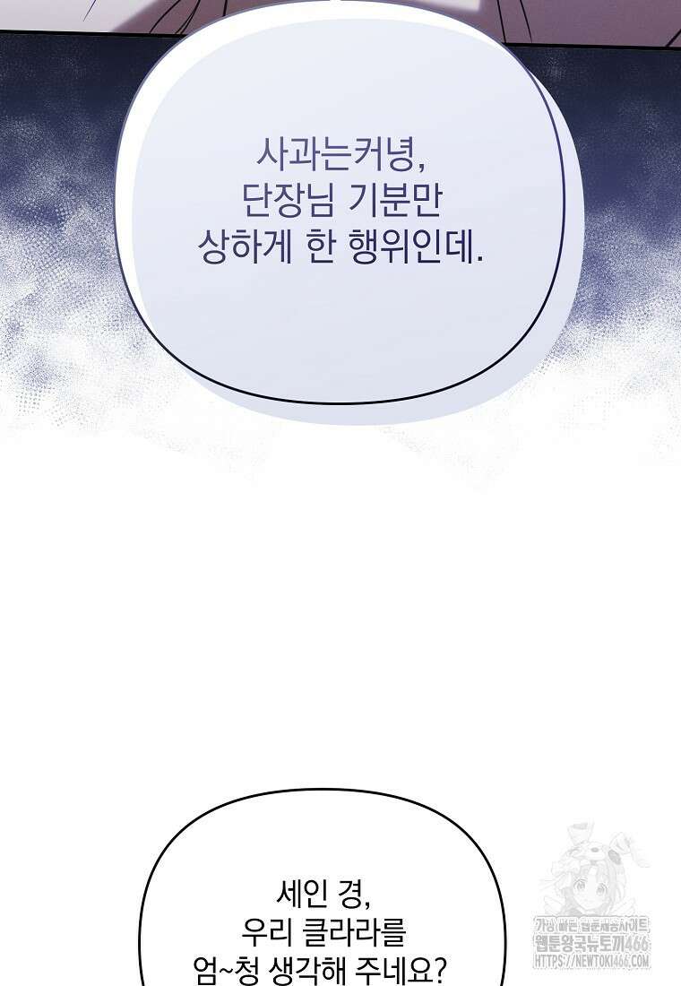 흑막과 사귄다니 오해인데요 9화 32