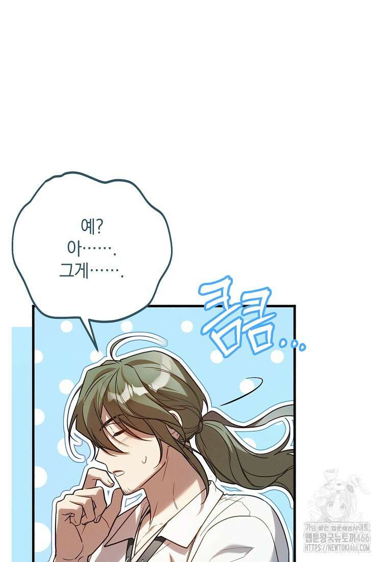 흑막과 사귄다니 오해인데요 9화 34