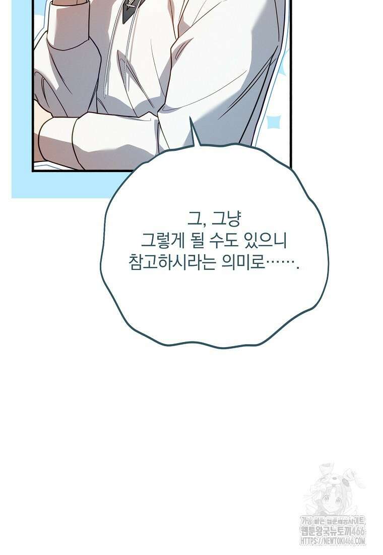 흑막과 사귄다니 오해인데요 9화 35