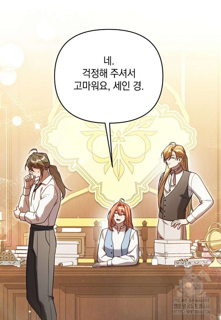 흑막과 사귄다니 오해인데요 9화 36