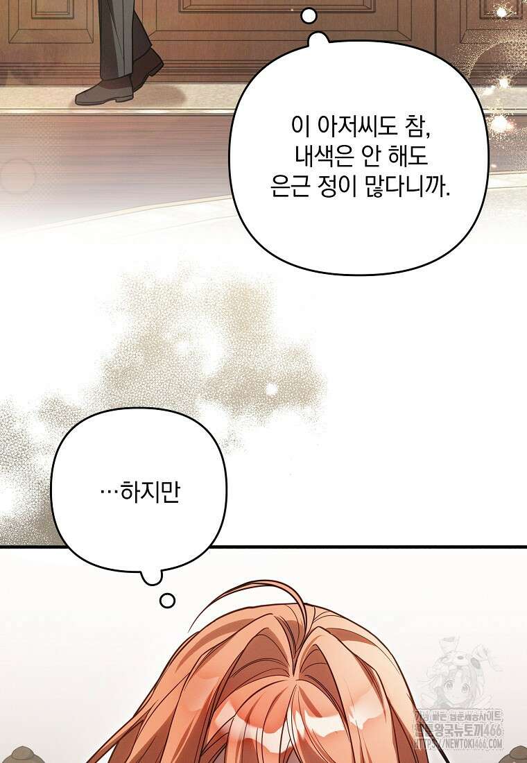 흑막과 사귄다니 오해인데요 9화 37