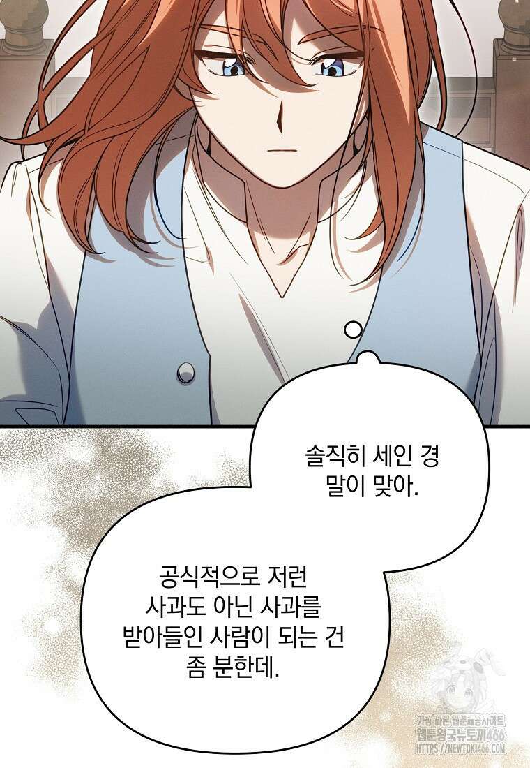 흑막과 사귄다니 오해인데요 9화 38