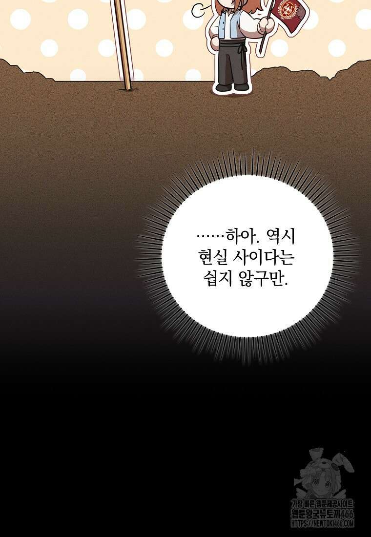 흑막과 사귄다니 오해인데요 9화 40