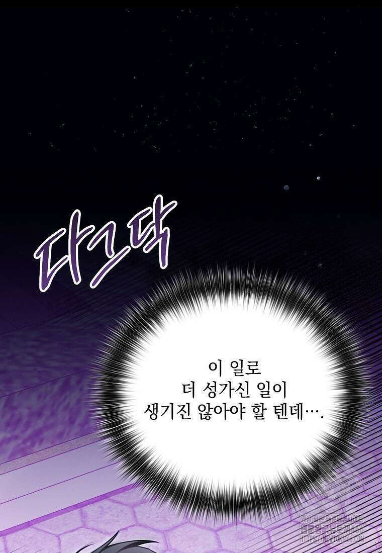 흑막과 사귄다니 오해인데요 9화 41