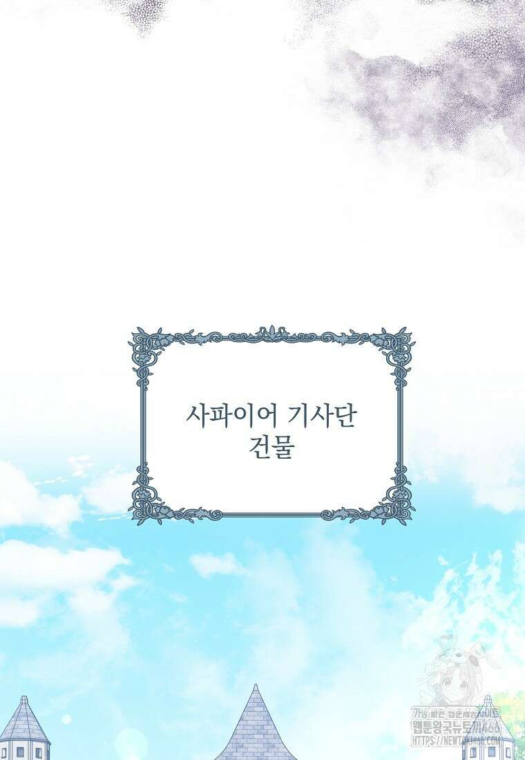 흑막과 사귄다니 오해인데요 9화 43