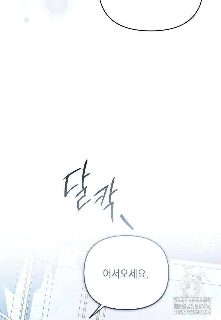 흑막과 사귄다니 오해인데요 9화 48