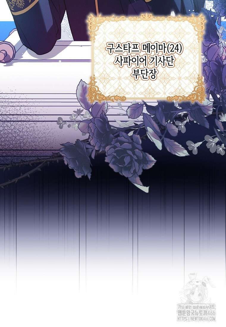 흑막과 사귄다니 오해인데요 9화 51