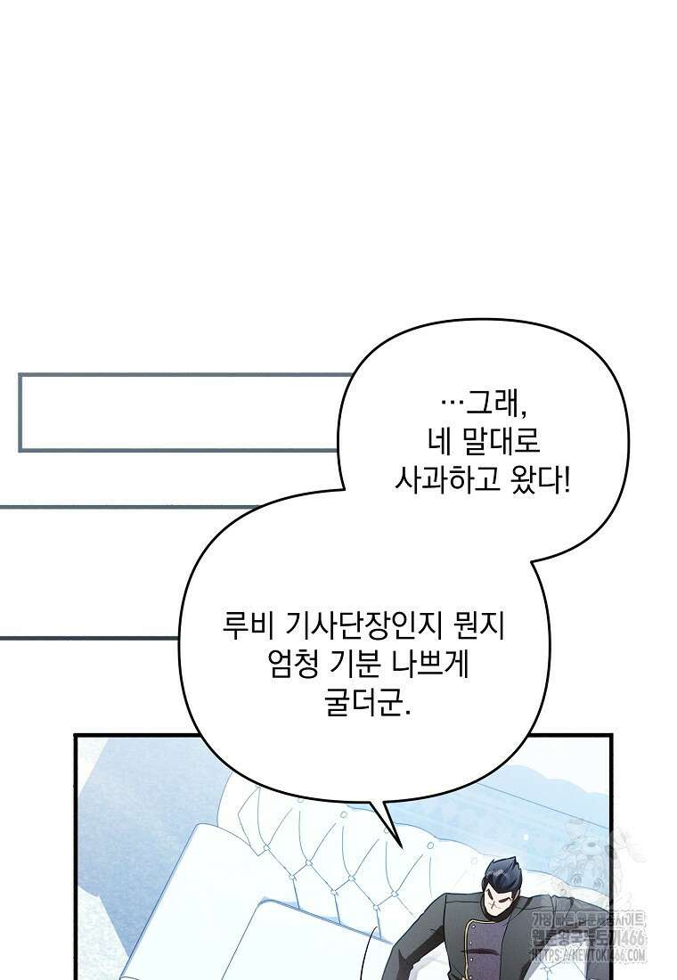 흑막과 사귄다니 오해인데요 9화 53