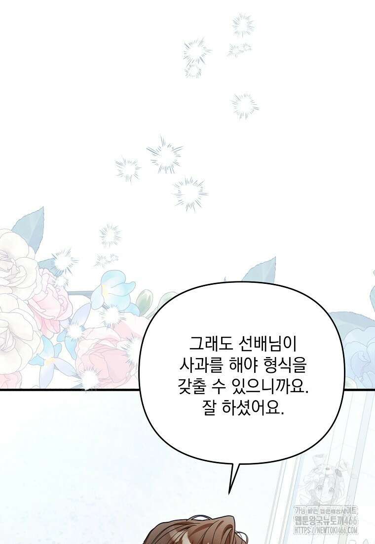 흑막과 사귄다니 오해인데요 9화 55