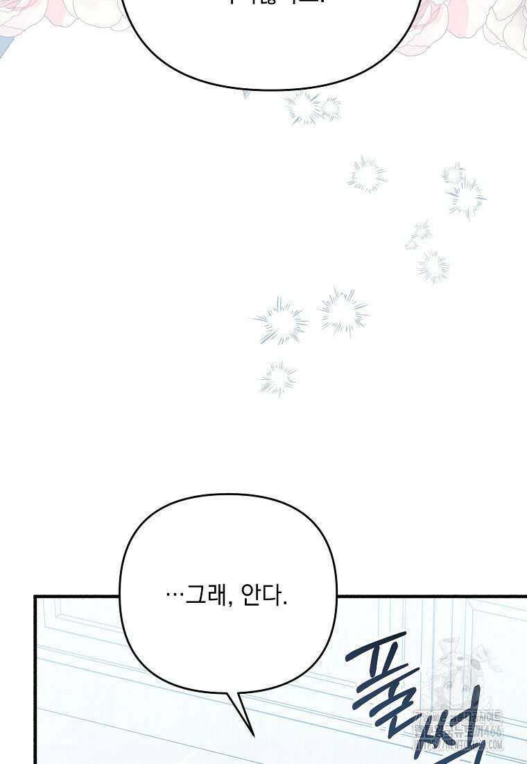 흑막과 사귄다니 오해인데요 9화 57