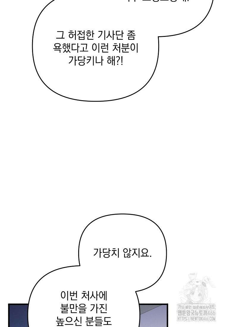 흑막과 사귄다니 오해인데요 9화 59