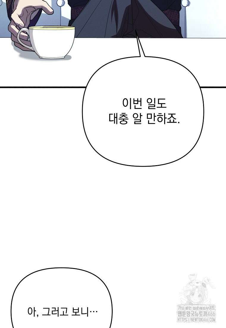 흑막과 사귄다니 오해인데요 9화 63