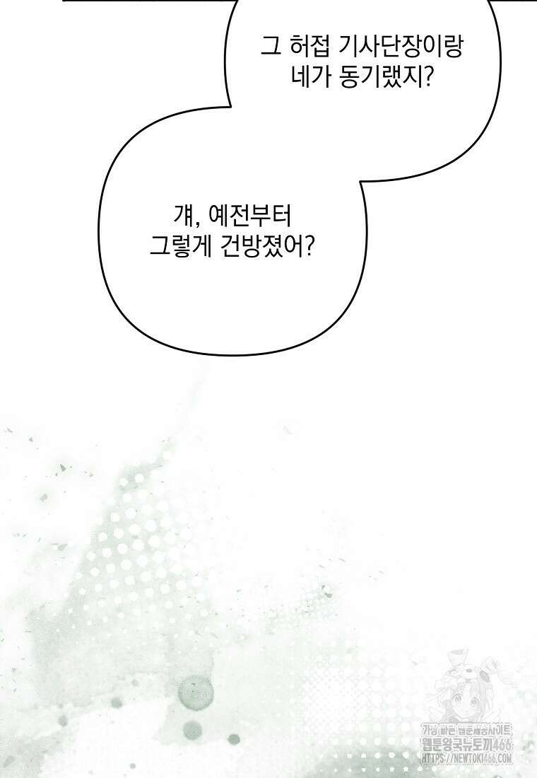 흑막과 사귄다니 오해인데요 9화 65