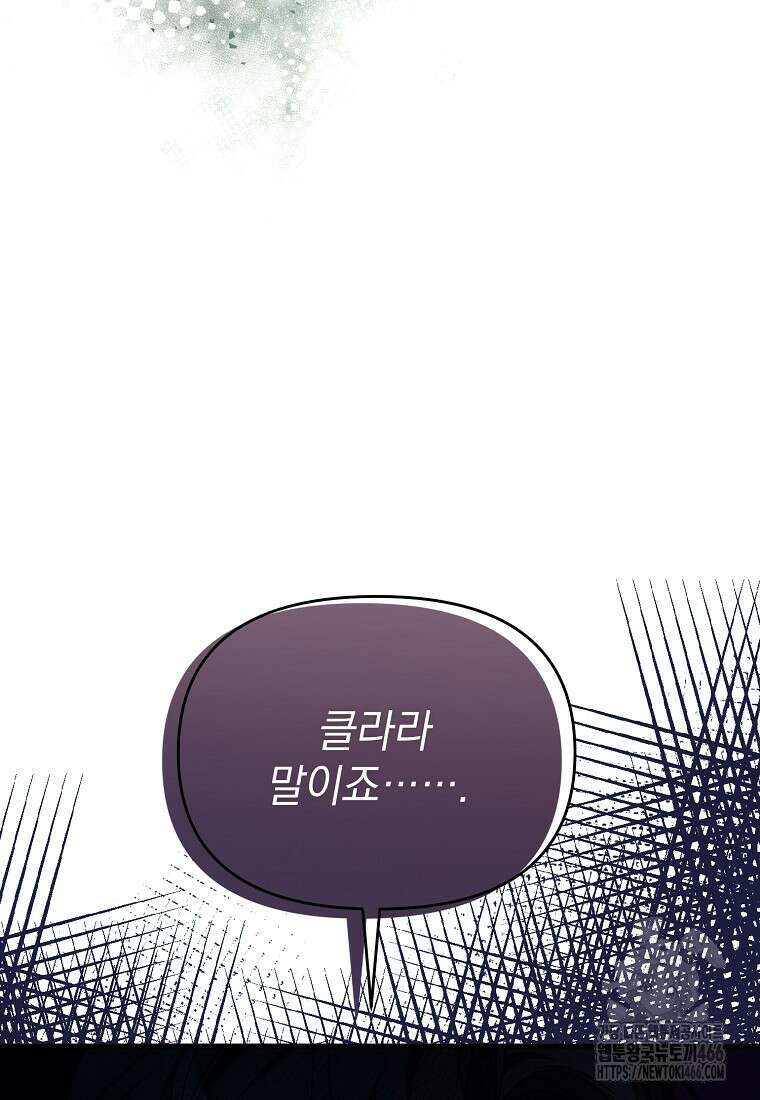 흑막과 사귄다니 오해인데요 9화 67