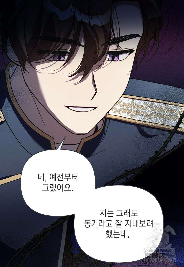 흑막과 사귄다니 오해인데요 9화 68
