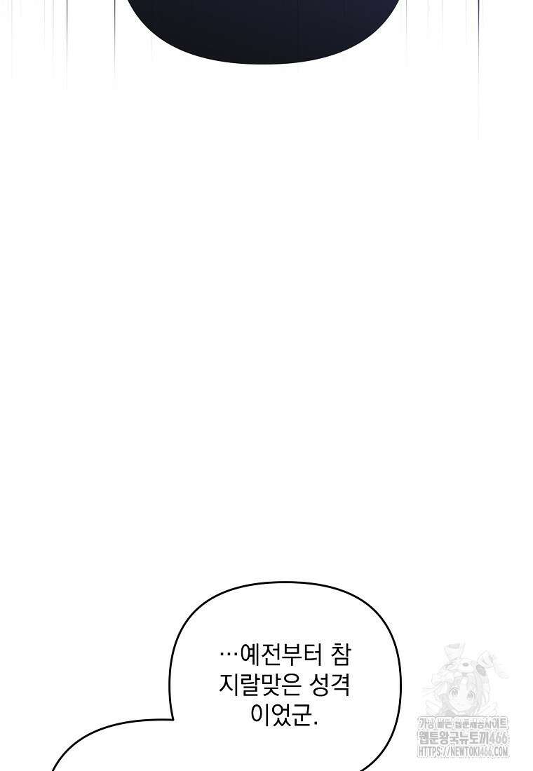 흑막과 사귄다니 오해인데요 9화 70
