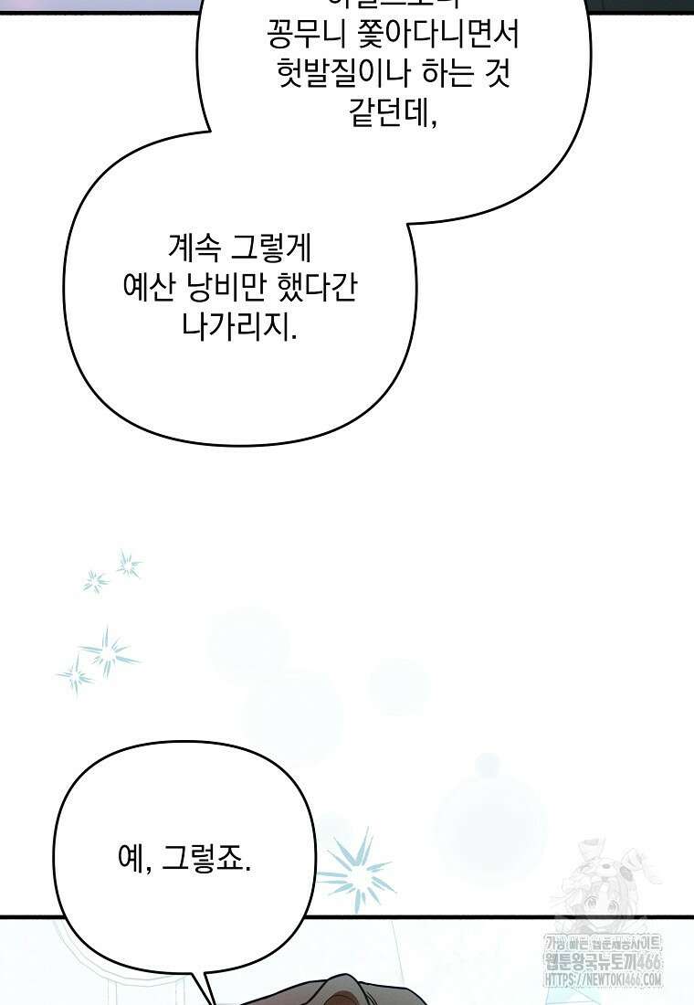 흑막과 사귄다니 오해인데요 9화 72