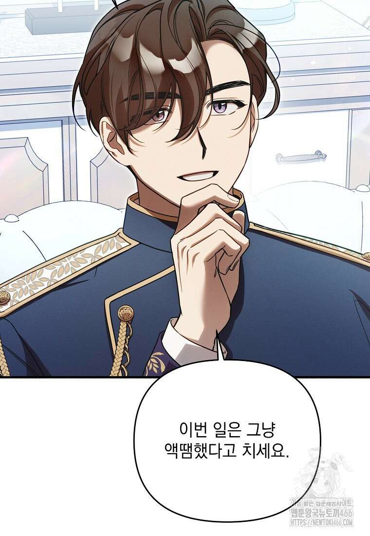 흑막과 사귄다니 오해인데요 9화 73