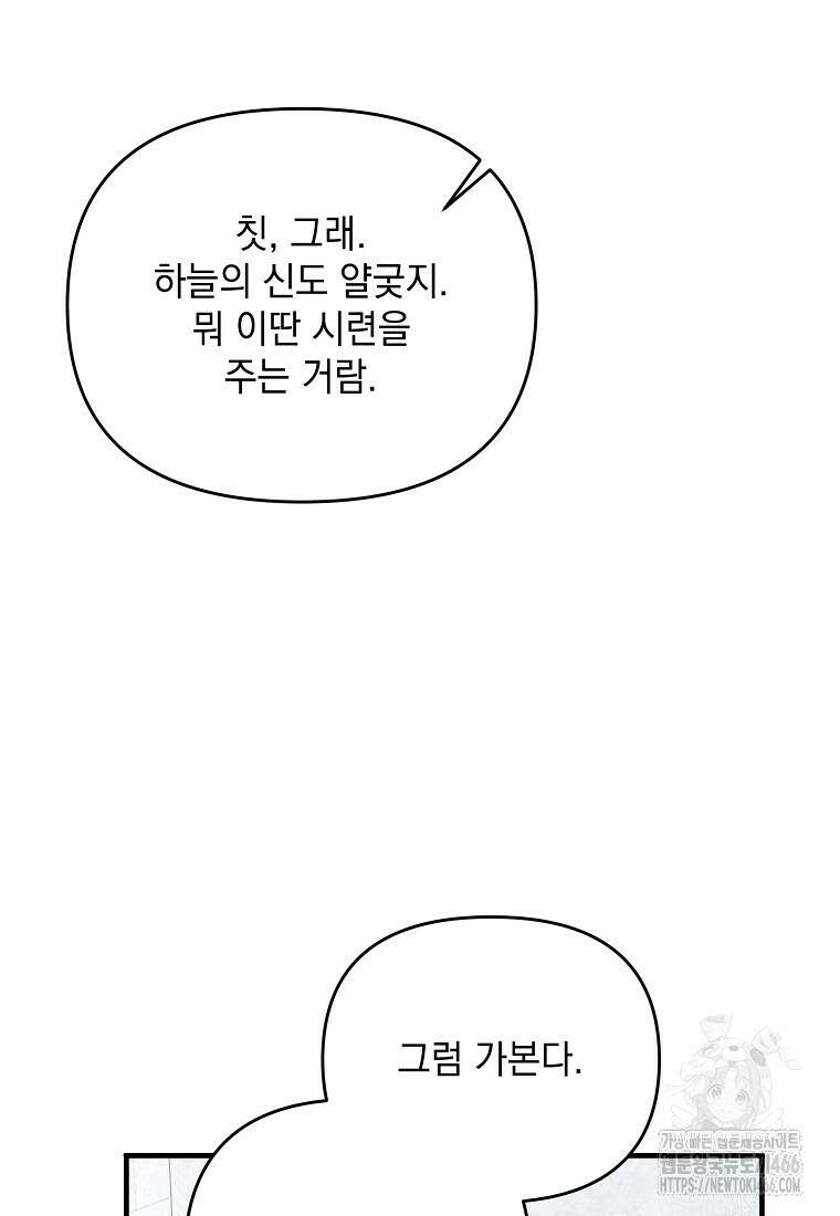 흑막과 사귄다니 오해인데요 9화 74