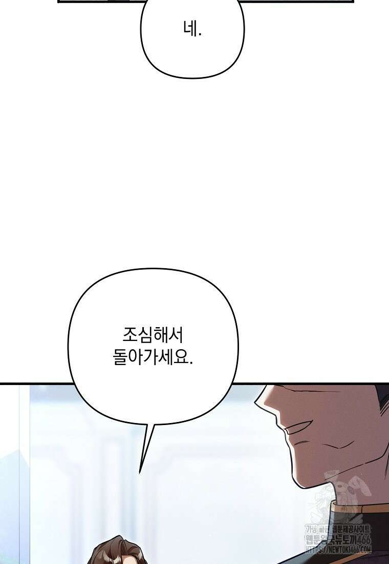 흑막과 사귄다니 오해인데요 9화 76