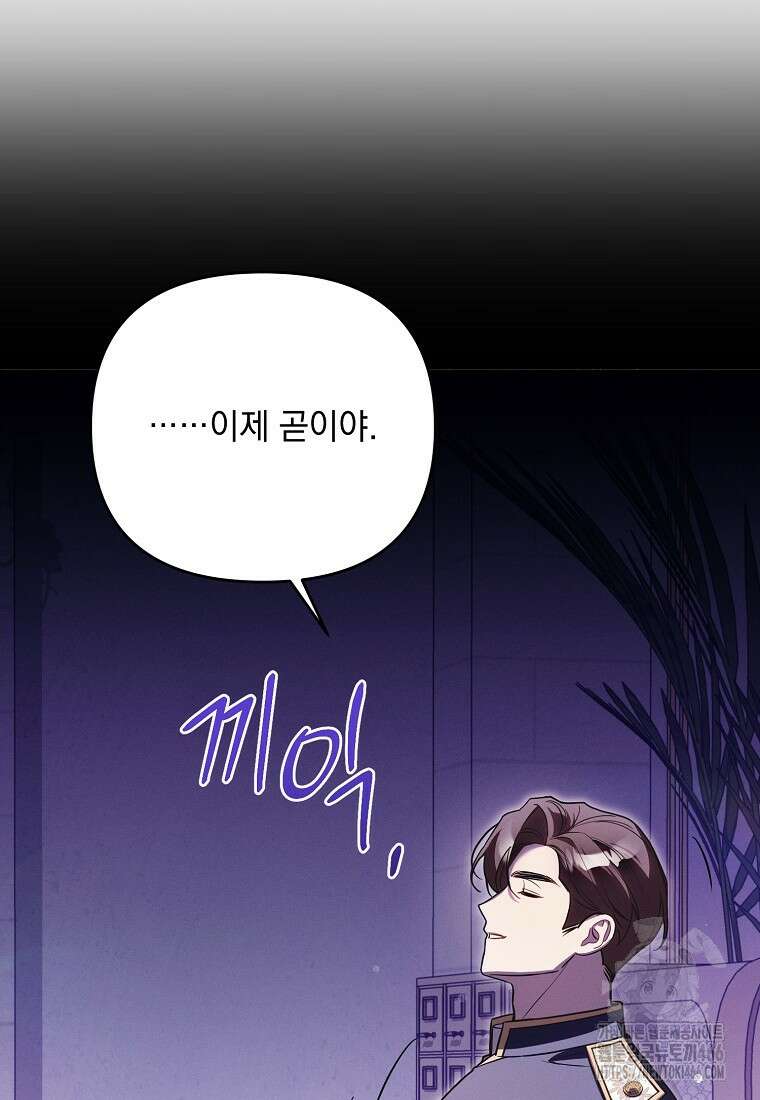 흑막과 사귄다니 오해인데요 9화 90