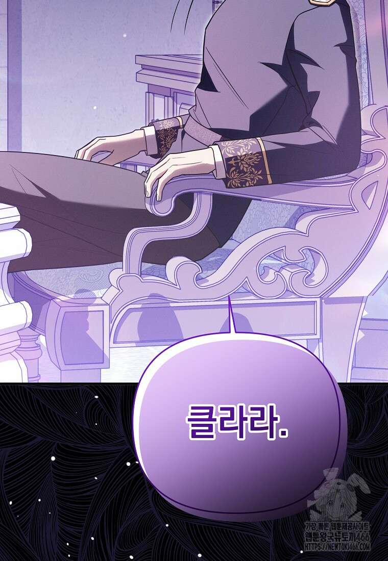 흑막과 사귄다니 오해인데요 9화 91