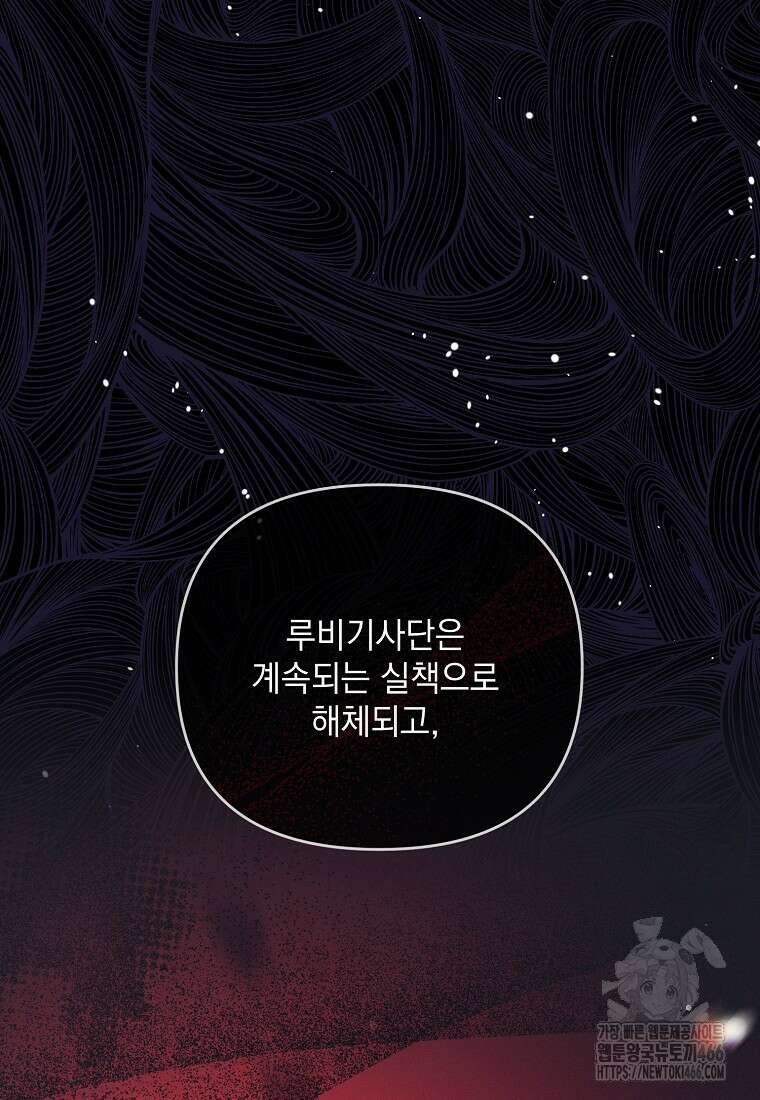 흑막과 사귄다니 오해인데요 9화 92