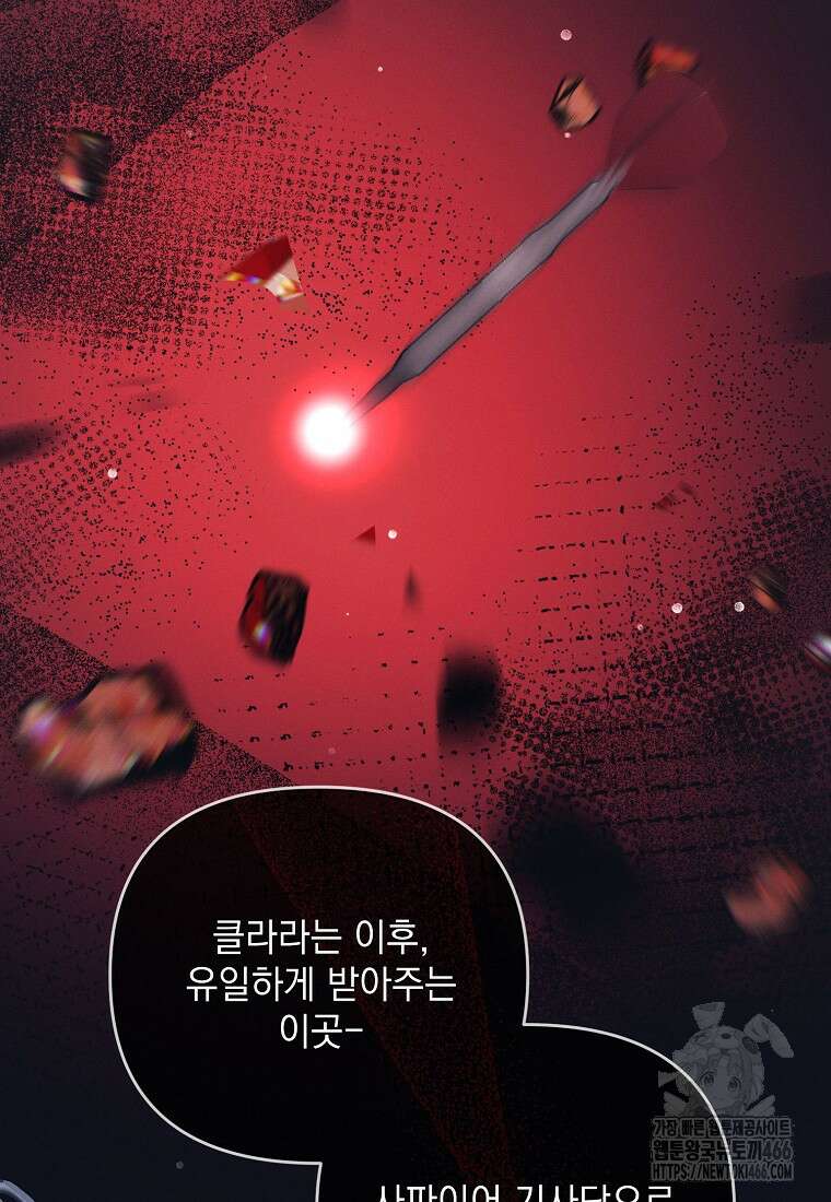 흑막과 사귄다니 오해인데요 9화 93
