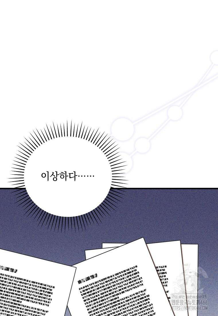 흑막과 사귄다니 오해인데요 9화 100