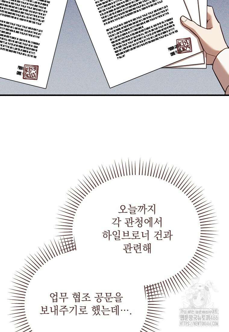 흑막과 사귄다니 오해인데요 9화 101