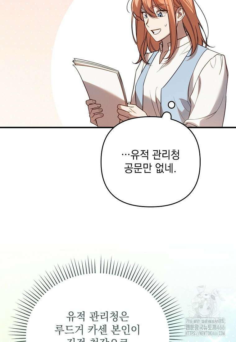 흑막과 사귄다니 오해인데요 9화 103