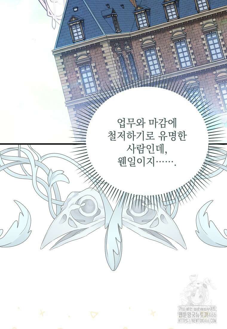 흑막과 사귄다니 오해인데요 9화 105